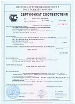 Сертификаты ПКФ Остов